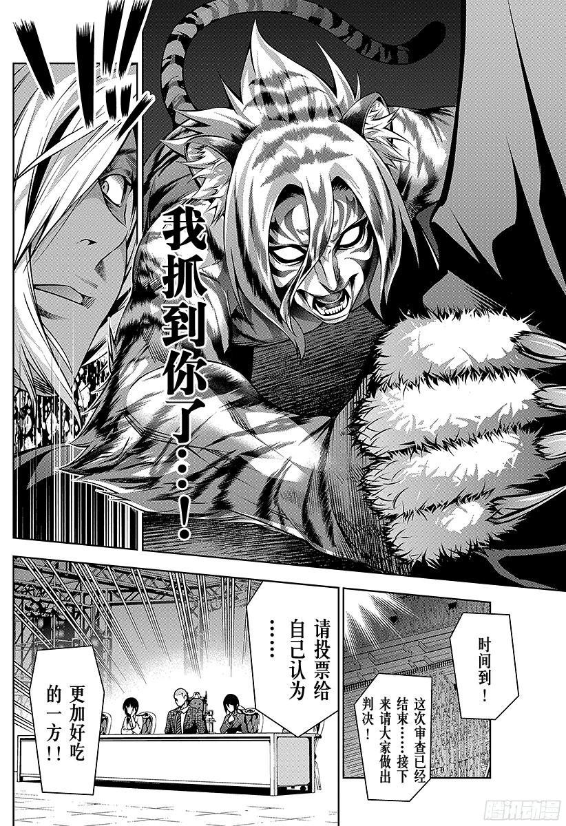 食戟之灵 第92话 点火装置 第10页