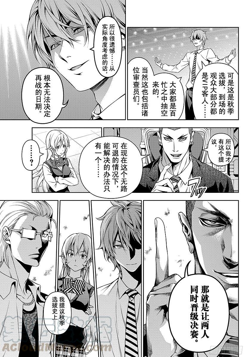 食戟之灵 第92话 点火装置 第17页