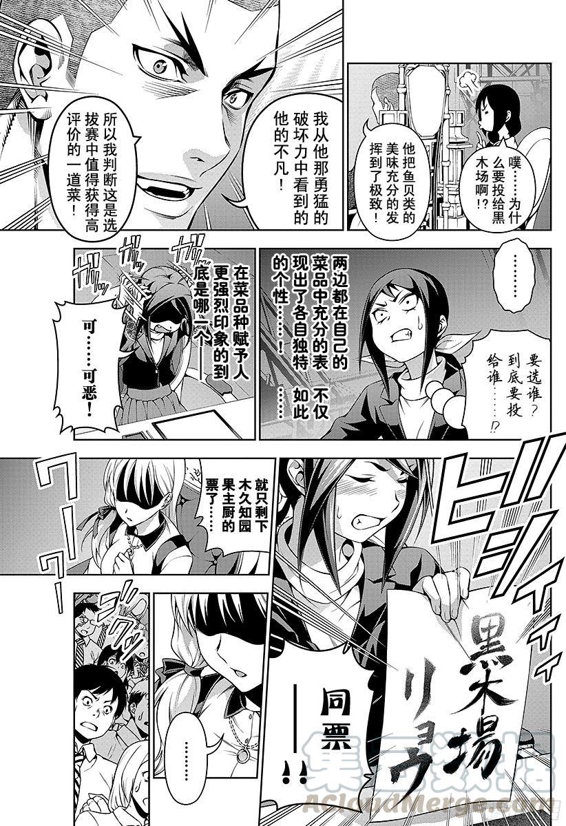 食戟之灵 第92话 点火装置 第13页
