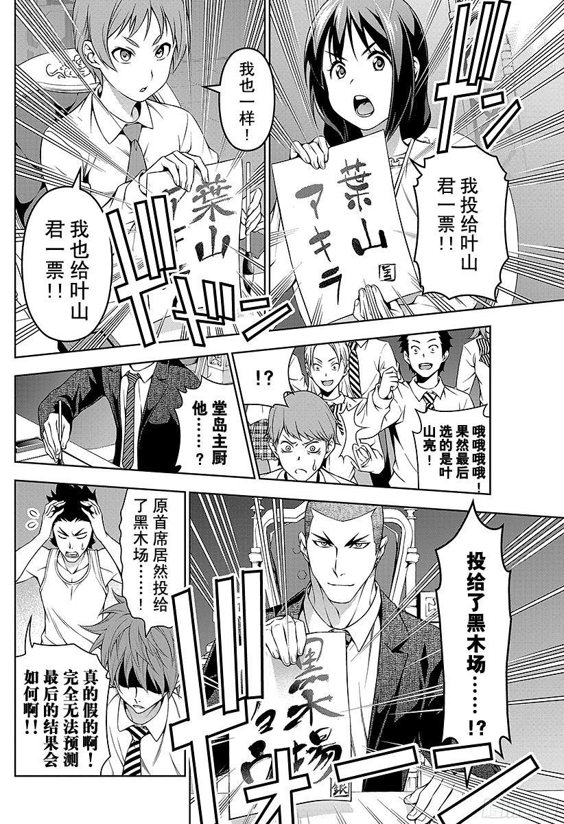 食戟之灵 第92话 点火装置 第12页