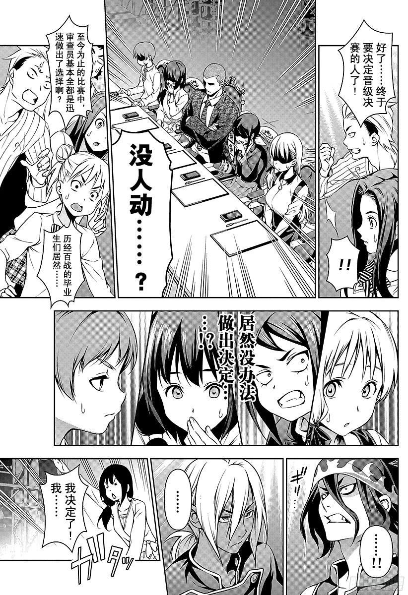 食戟之灵 第92话 点火装置 第11页