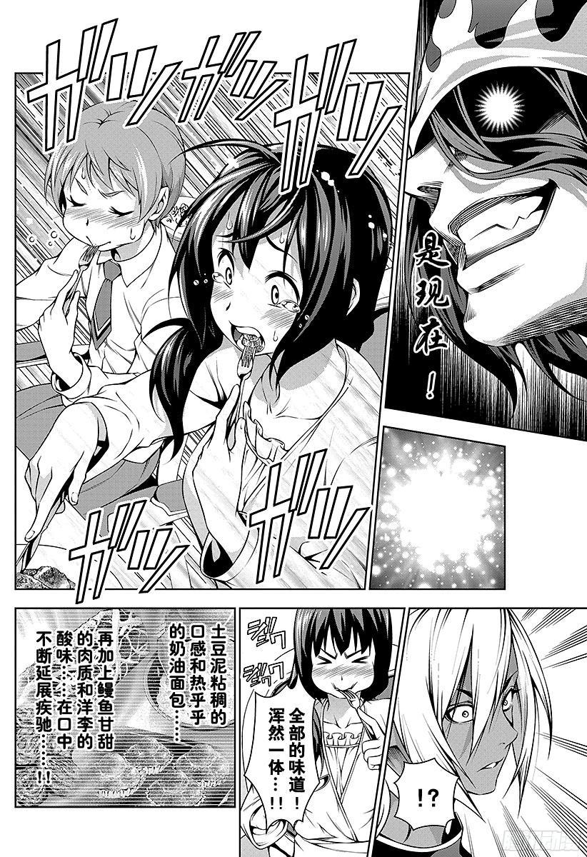 食戟之灵 第92话 点火装置 第8页