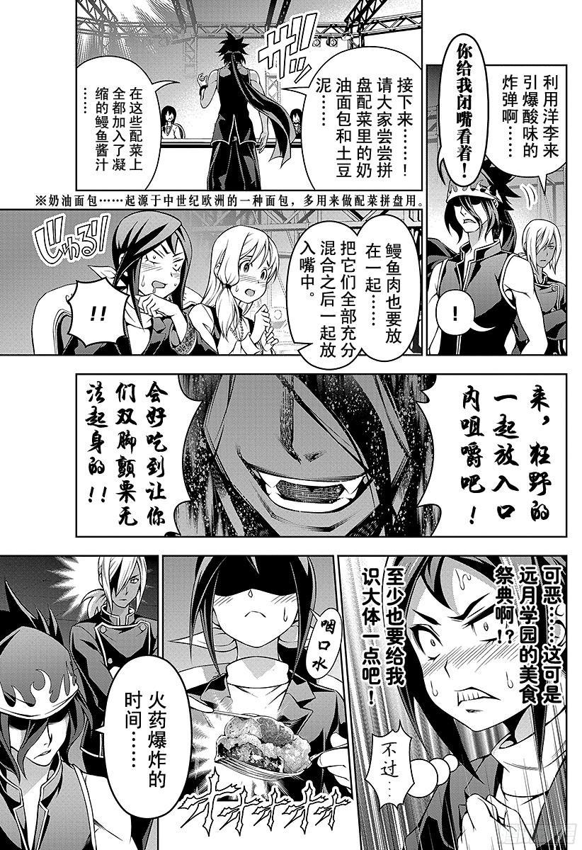 食戟之灵 第92话 点火装置 第7页