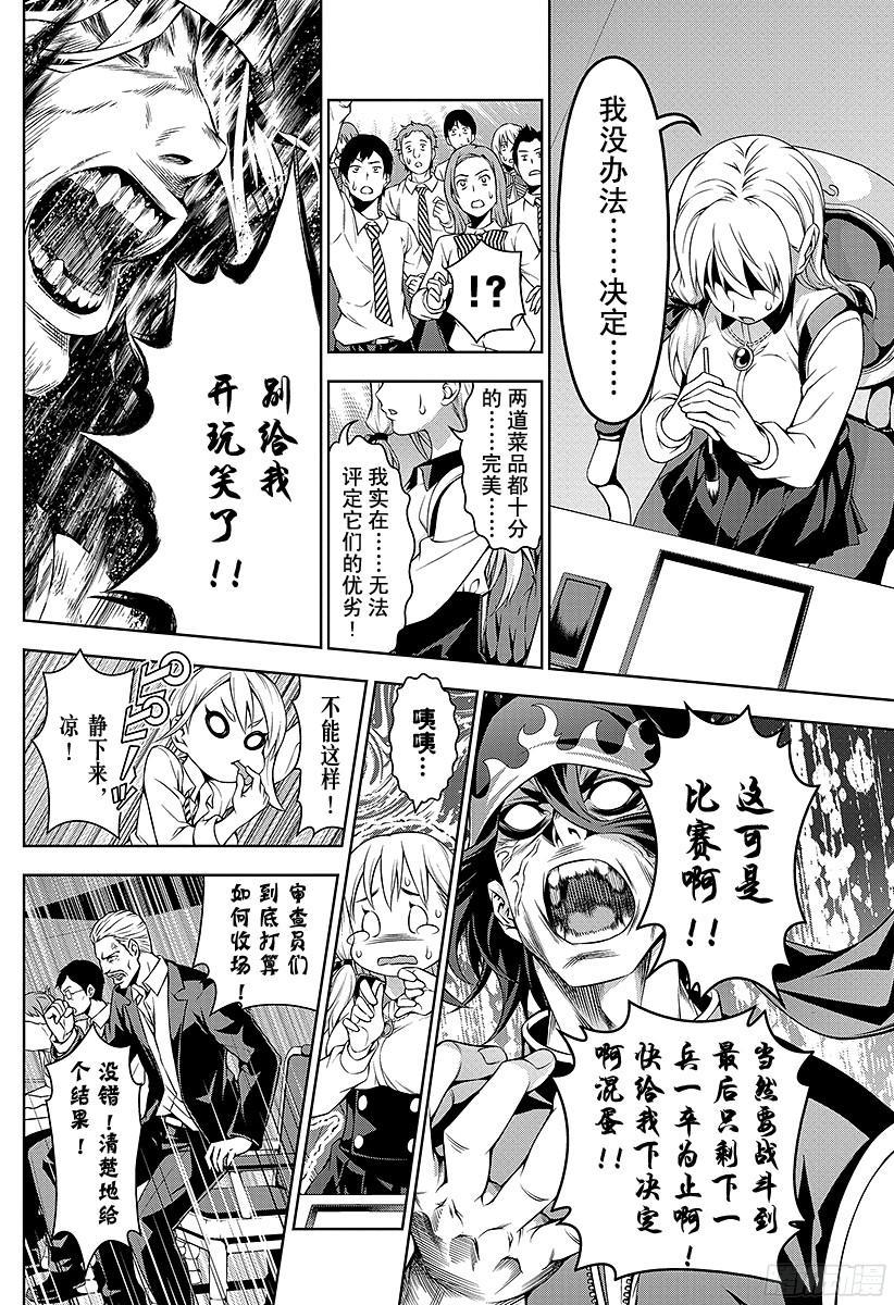 食戟之灵 第92话 点火装置 第14页