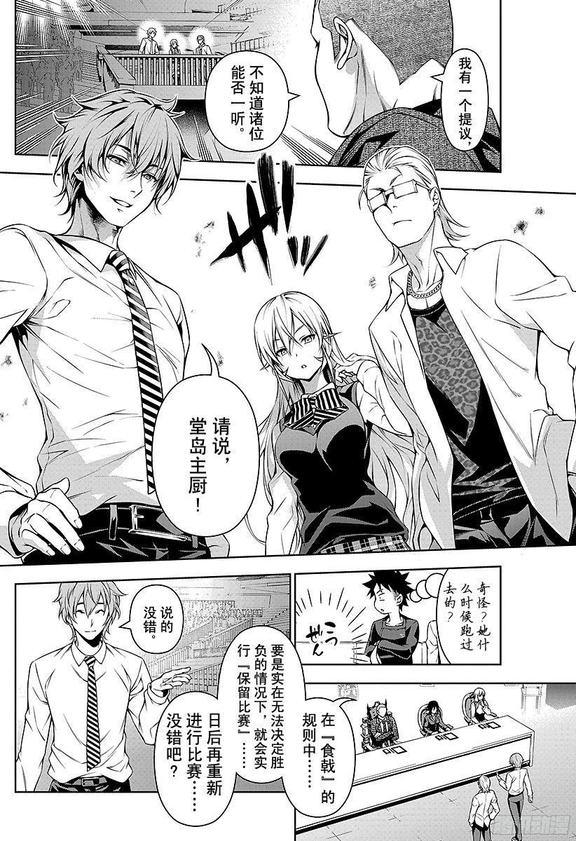 食戟之灵 第92话 点火装置 第16页
