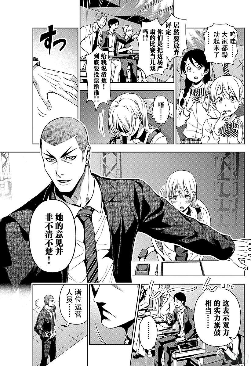 食戟之灵 第92话 点火装置 第15页