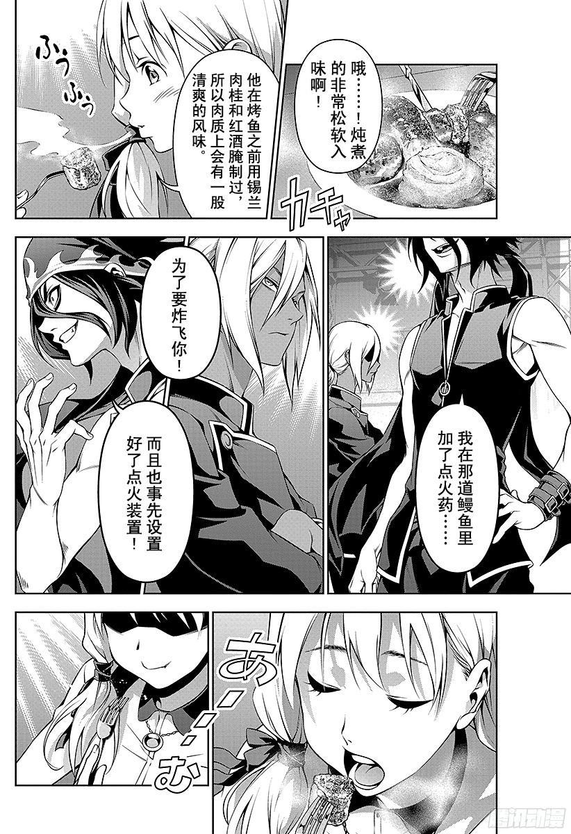 食戟之灵 第92话 点火装置 第4页