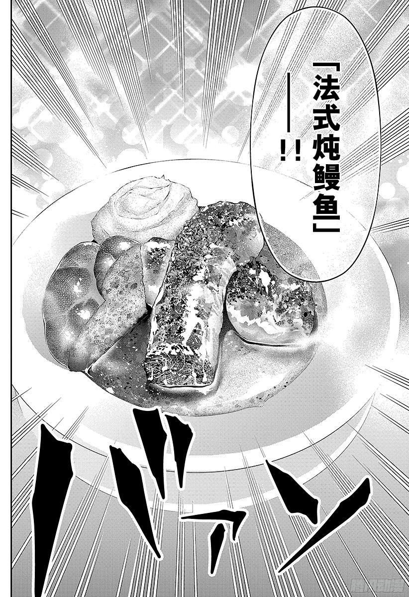 食戟之灵 第92话 点火装置 第2页