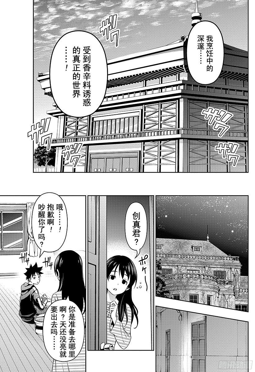 食戟之灵 第93话 宣告秋天的『刃』 第23页