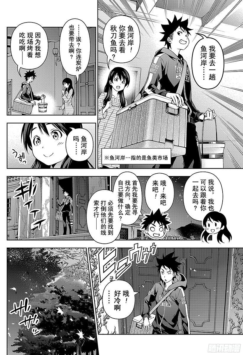 食戟之灵 第93话 宣告秋天的『刃』 第24页