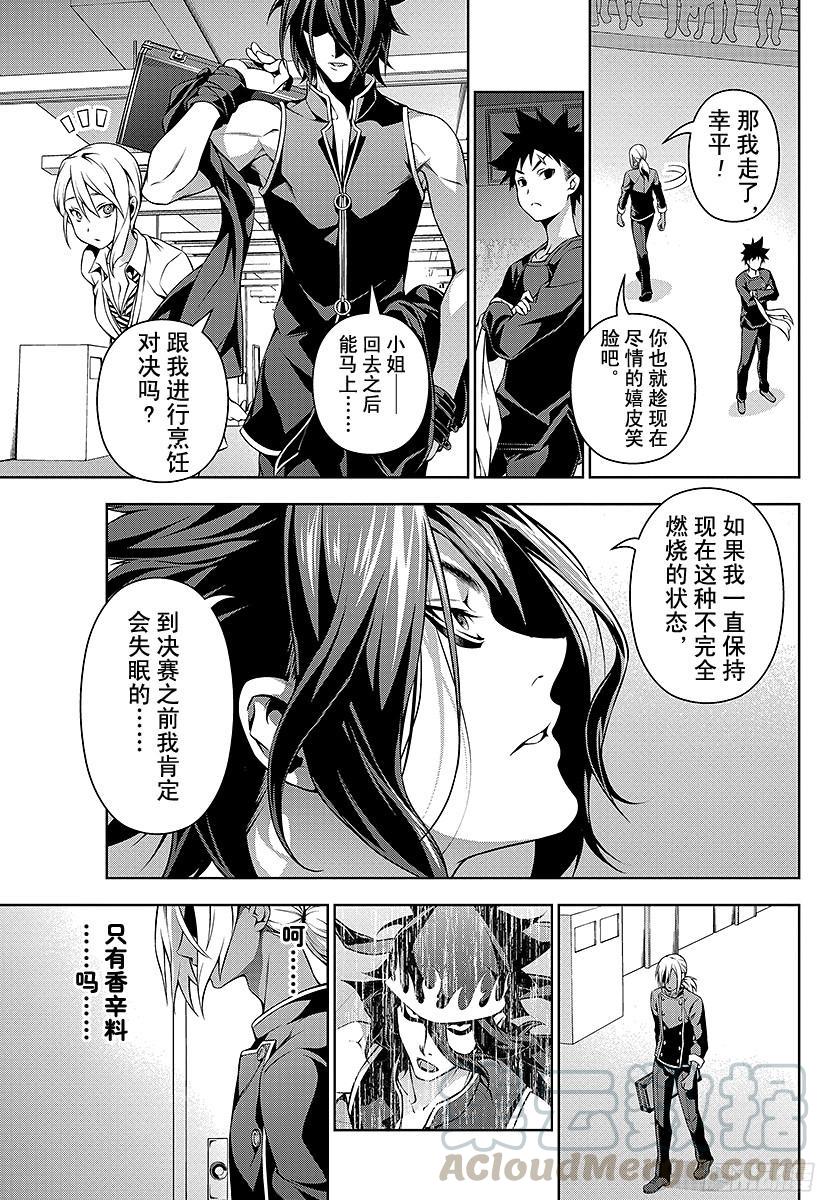 食戟之灵 第93话 宣告秋天的『刃』 第21页