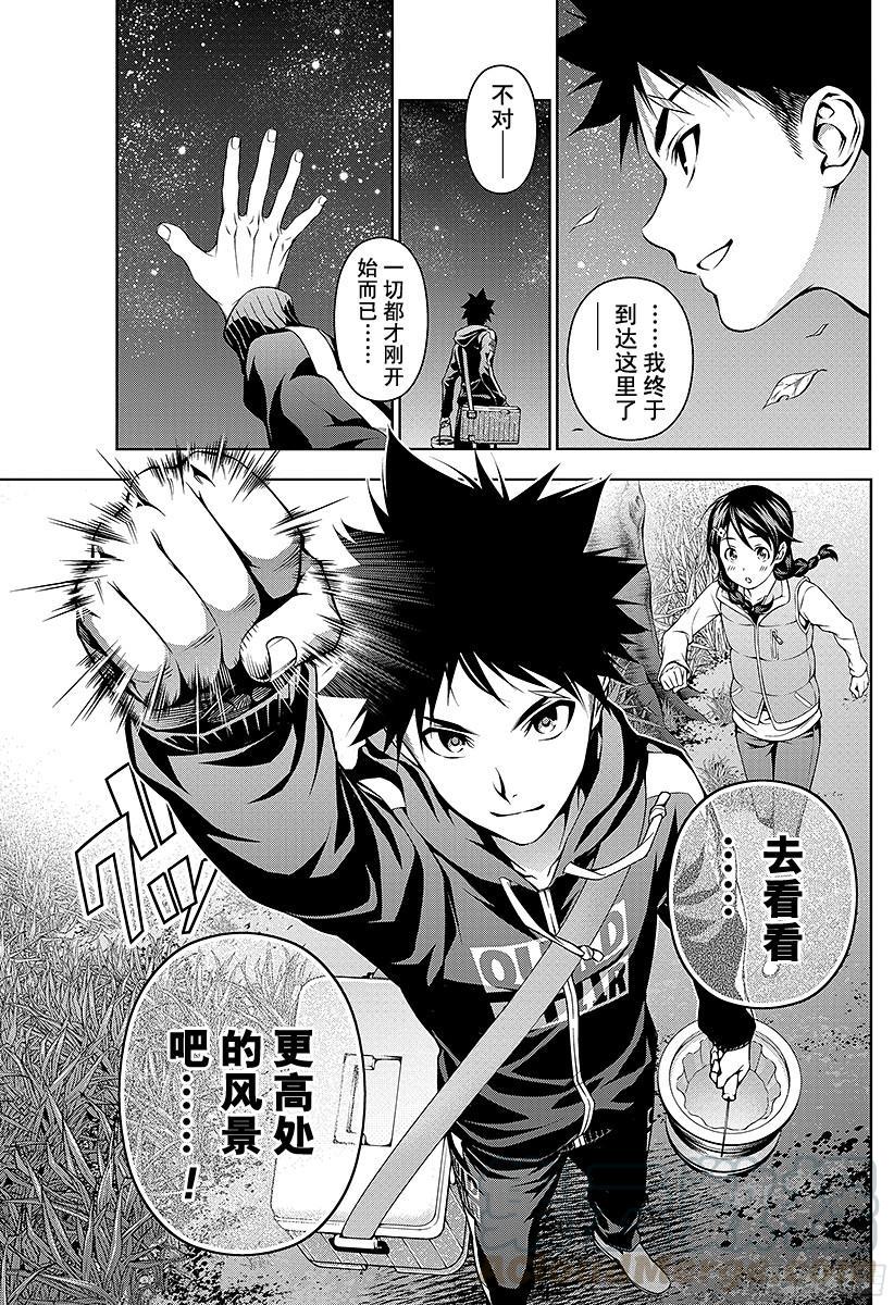 食戟之灵 第93话 宣告秋天的『刃』 第25页