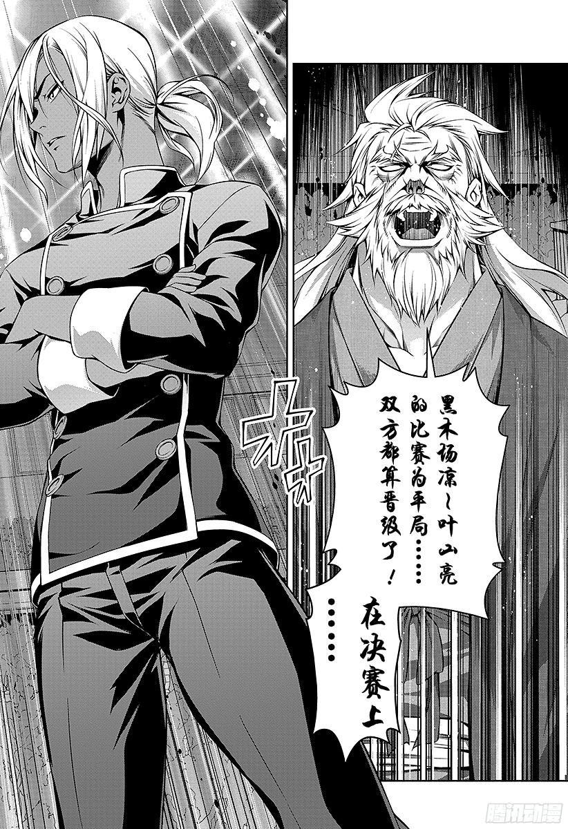 食戟之灵 第93话 宣告秋天的『刃』 第8页
