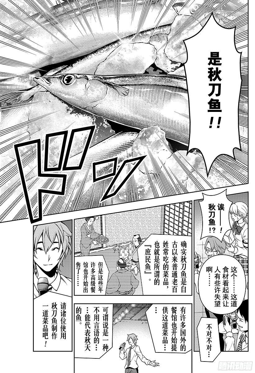 食戟之灵 第93话 宣告秋天的『刃』 第15页