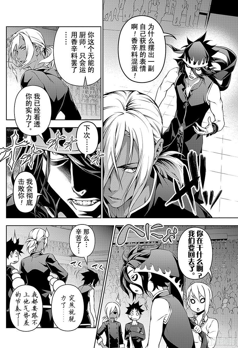 食戟之灵 第93话 宣告秋天的『刃』 第20页