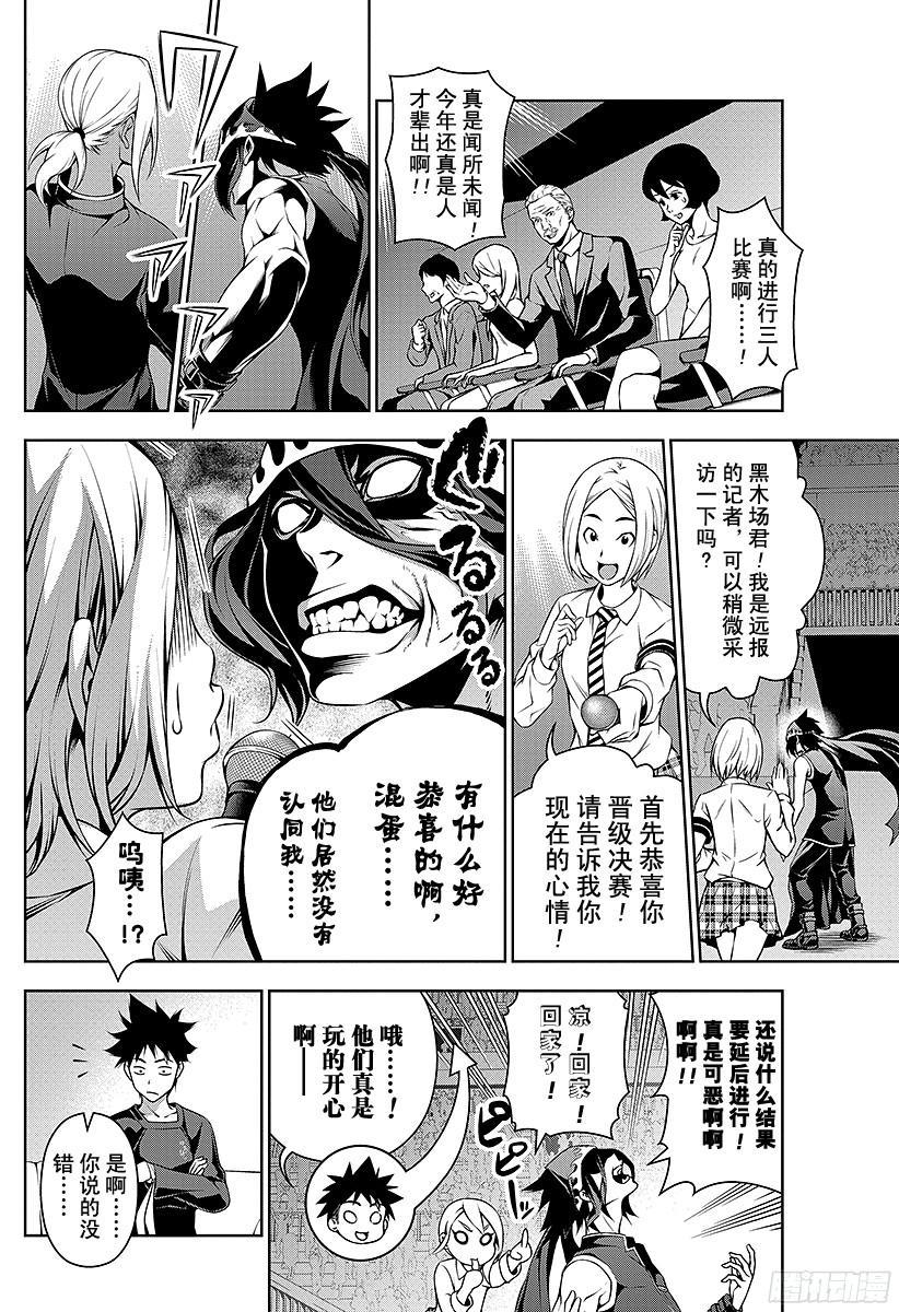 食戟之灵 第93话 宣告秋天的『刃』 第10页