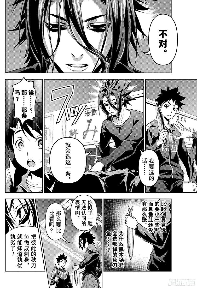 食戟之灵 第94话 抓住季节的美味 第8页