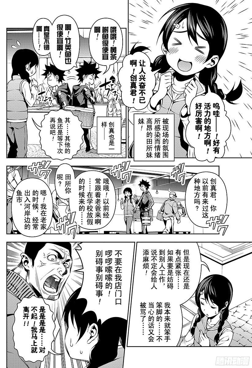 食戟之灵 第94话 抓住季节的美味 第2页