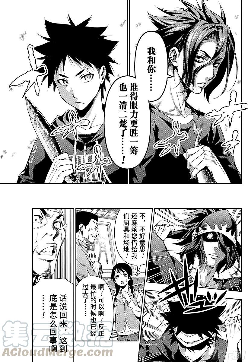 食戟之灵 第94话 抓住季节的美味 第9页