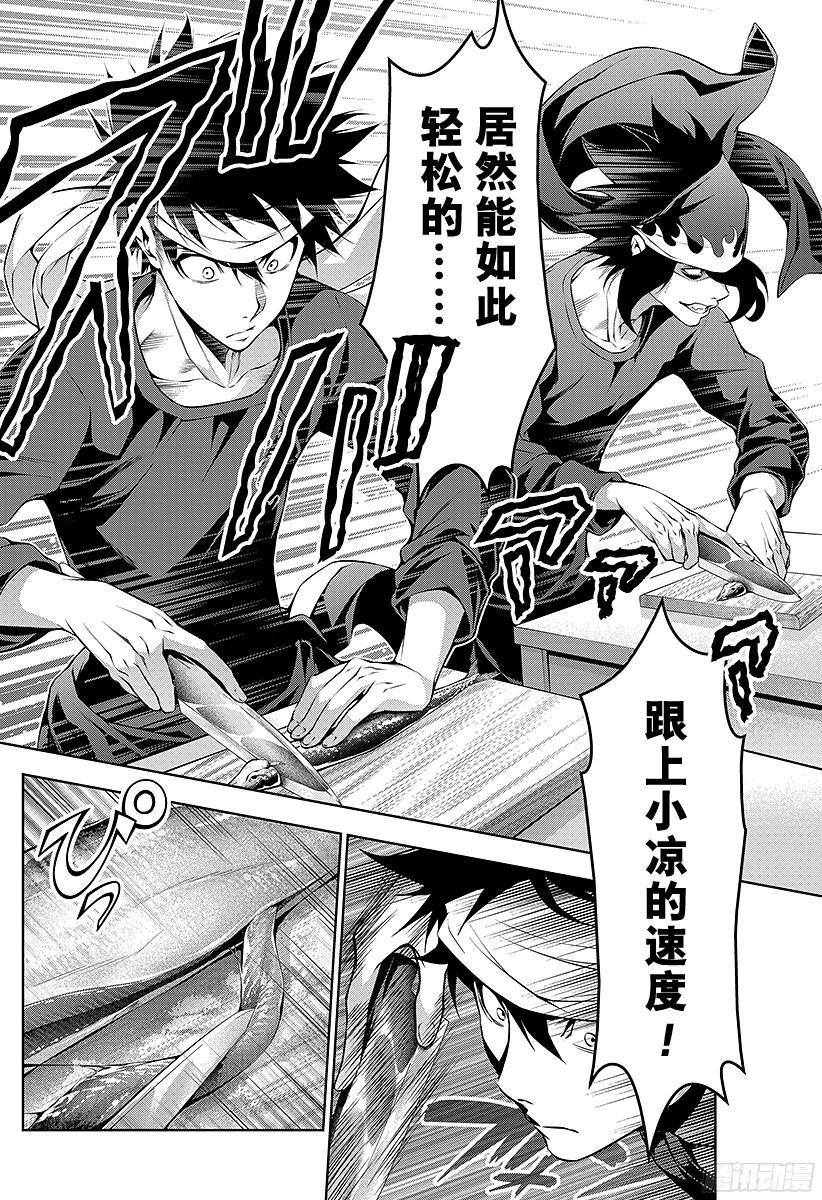 食戟之灵 第94话 抓住季节的美味 第10页