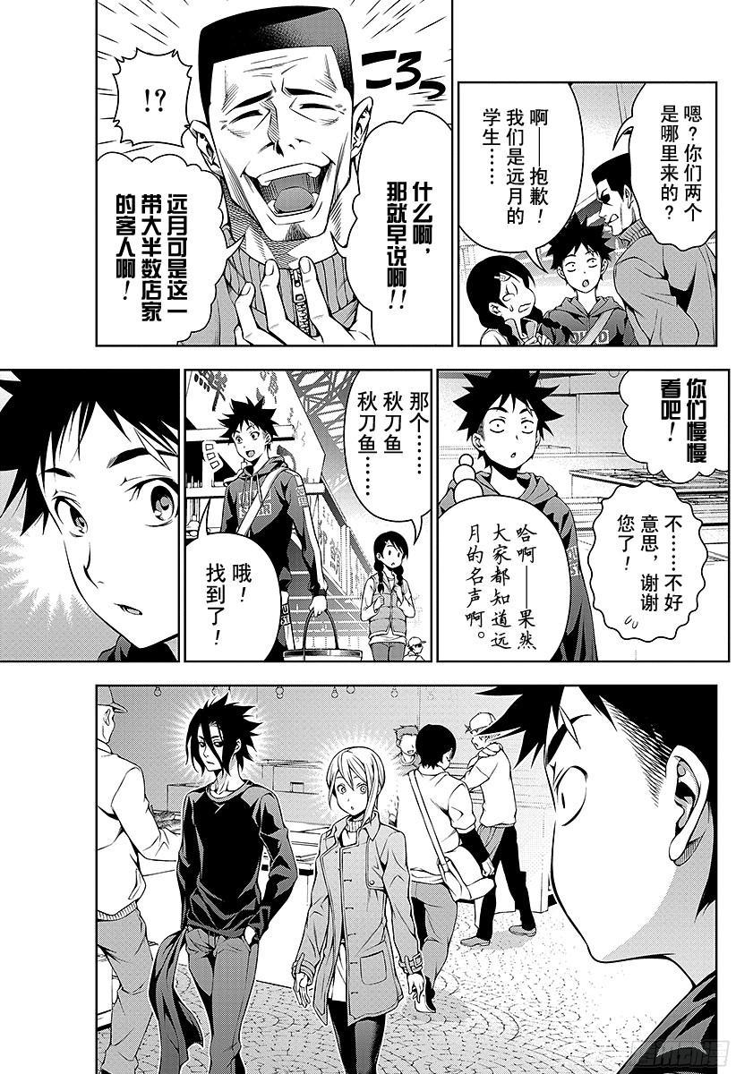 食戟之灵 第94话 抓住季节的美味 第3页