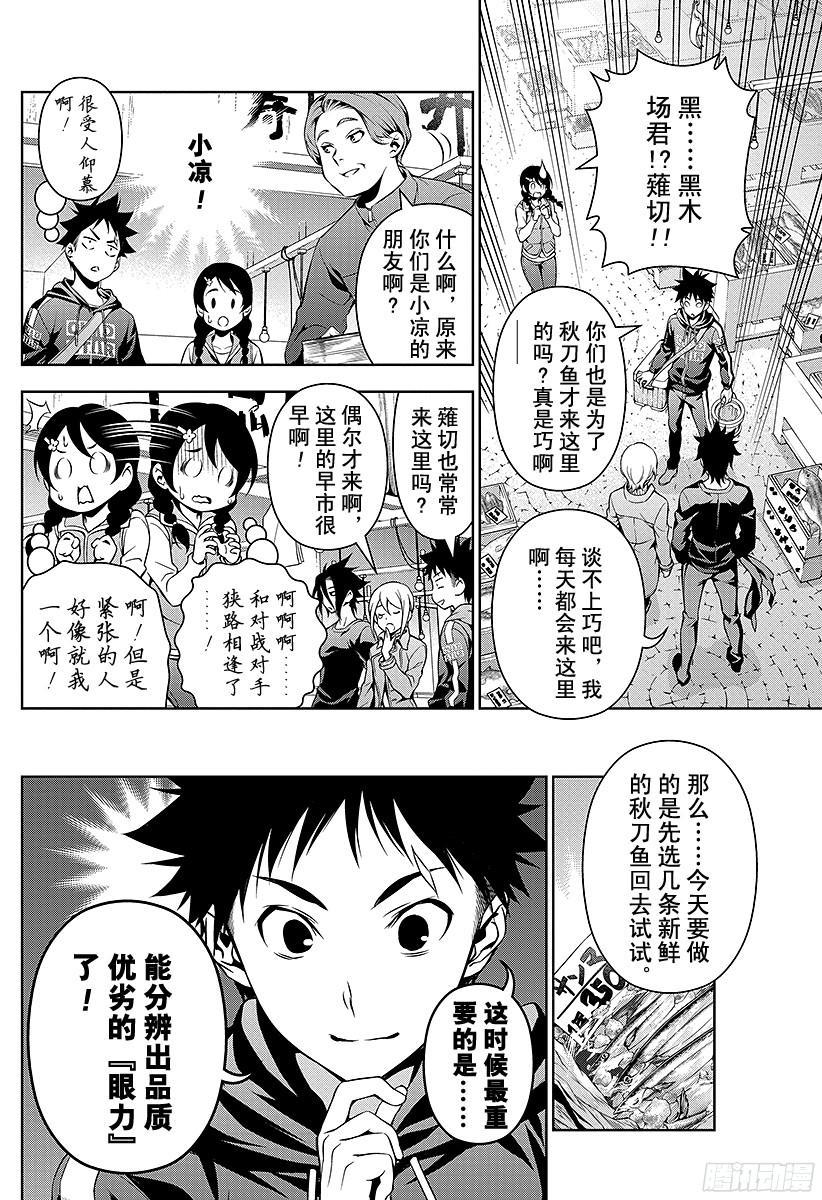 食戟之灵 第94话 抓住季节的美味 第4页