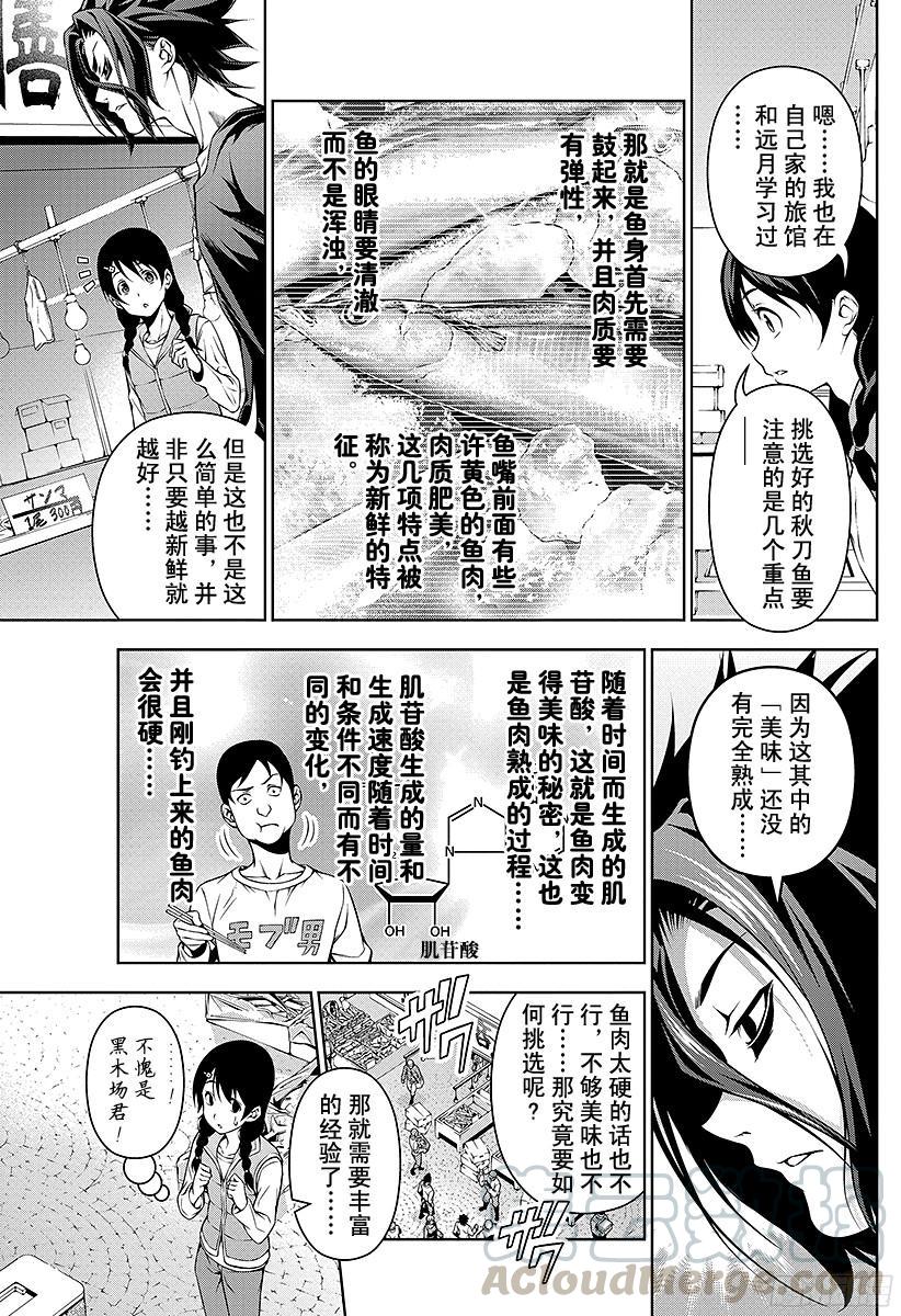食戟之灵 第94话 抓住季节的美味 第5页