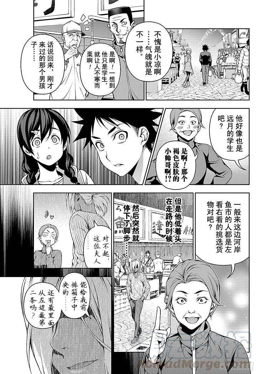 食戟之灵 第94话 抓住季节的美味 第17页