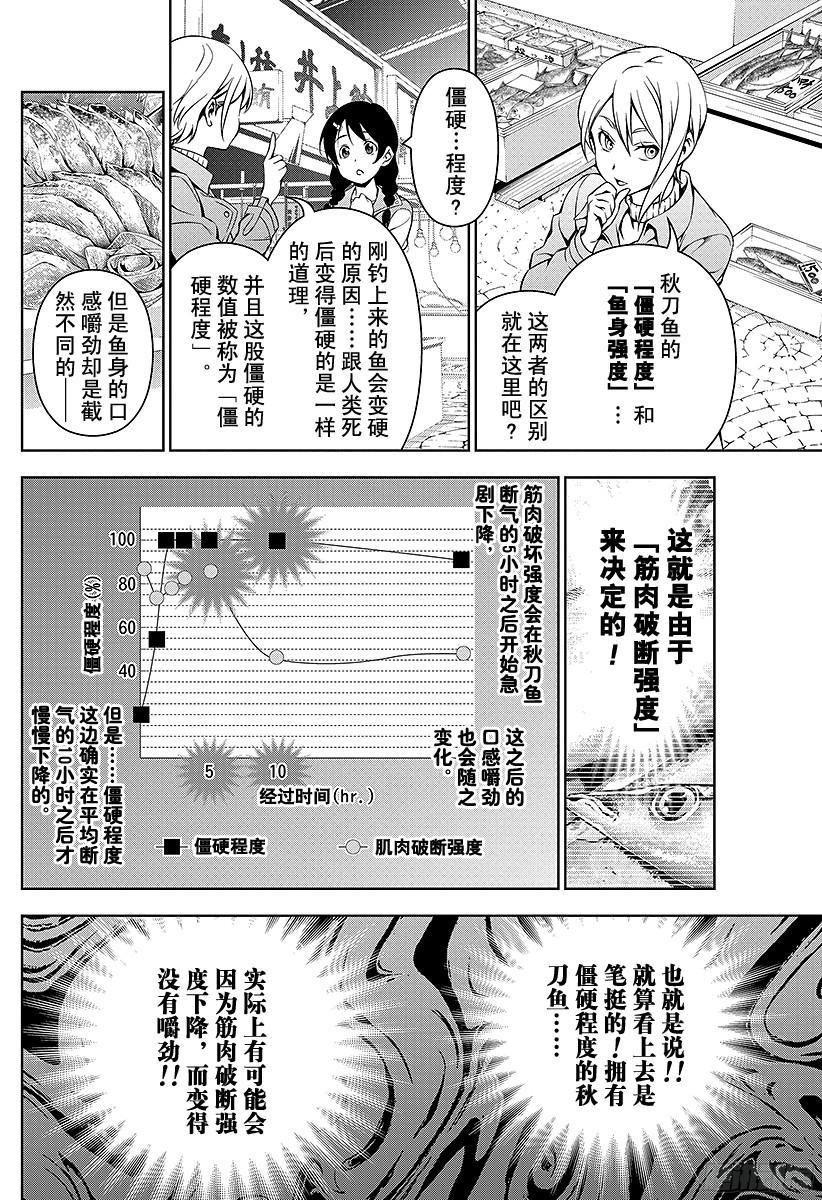 食戟之灵 第94话 抓住季节的美味 第14页