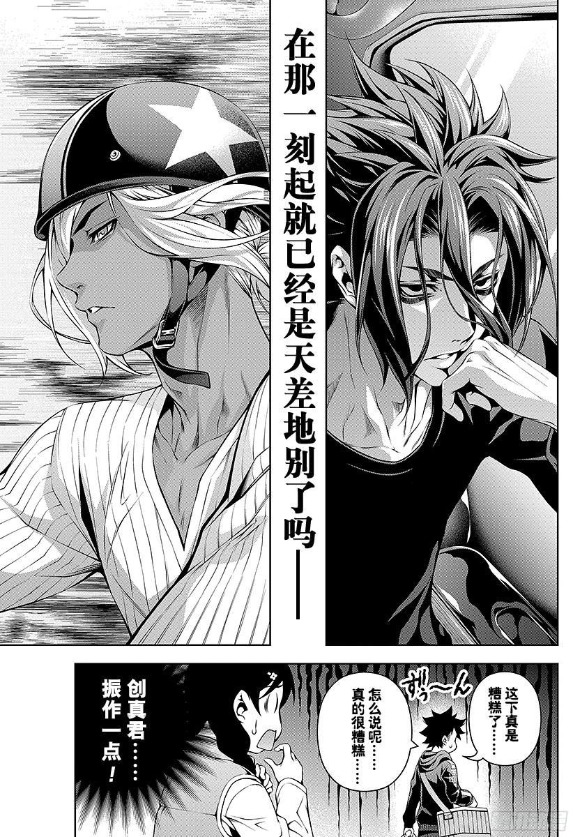 食戟之灵 第94话 抓住季节的美味 第19页
