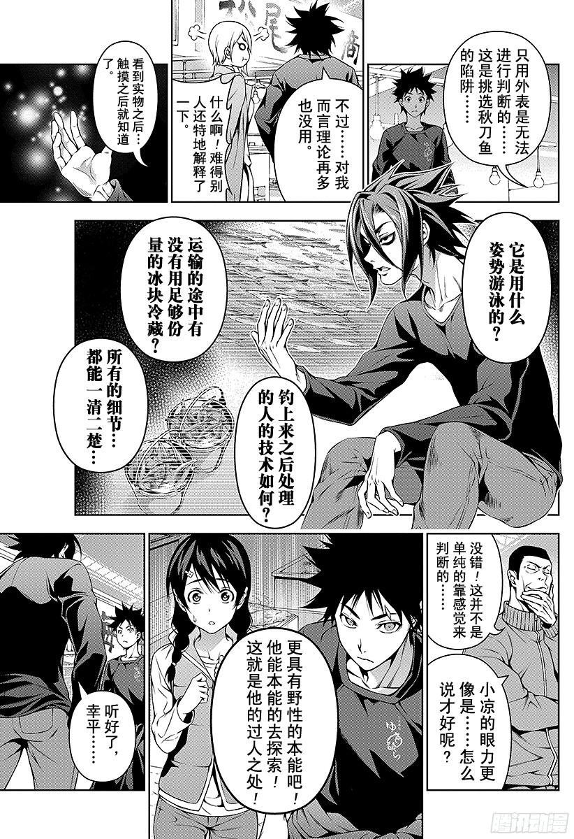 食戟之灵 第94话 抓住季节的美味 第15页