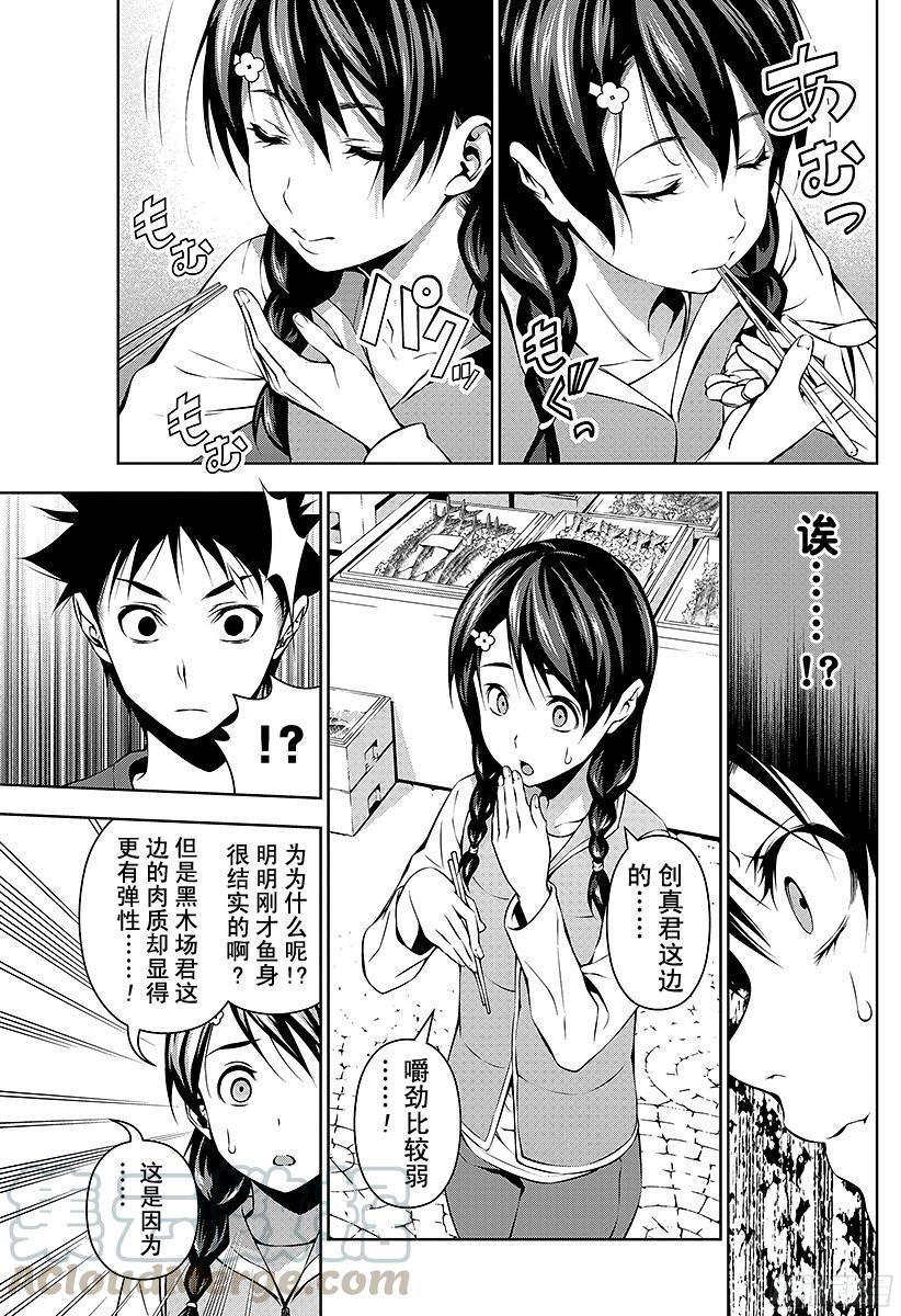 食戟之灵 第94话 抓住季节的美味 第13页