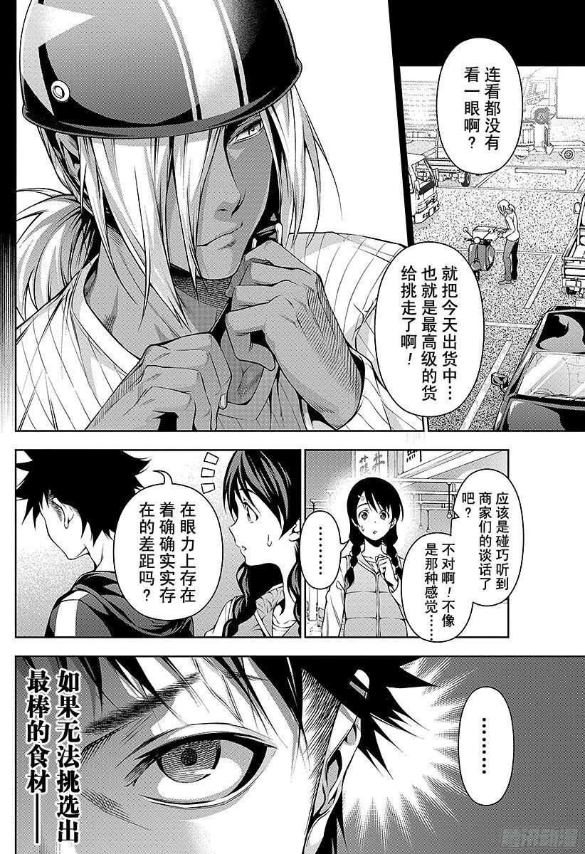 食戟之灵 第94话 抓住季节的美味 第18页