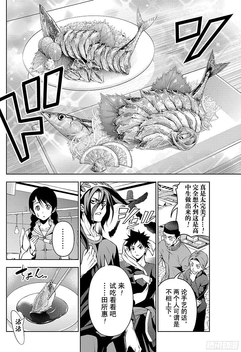 食戟之灵 第94话 抓住季节的美味 第12页
