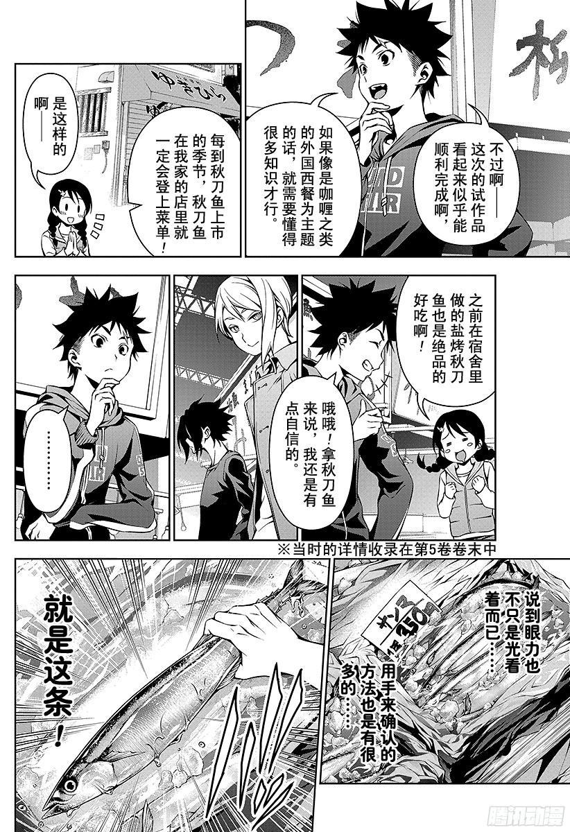 食戟之灵 第94话 抓住季节的美味 第6页