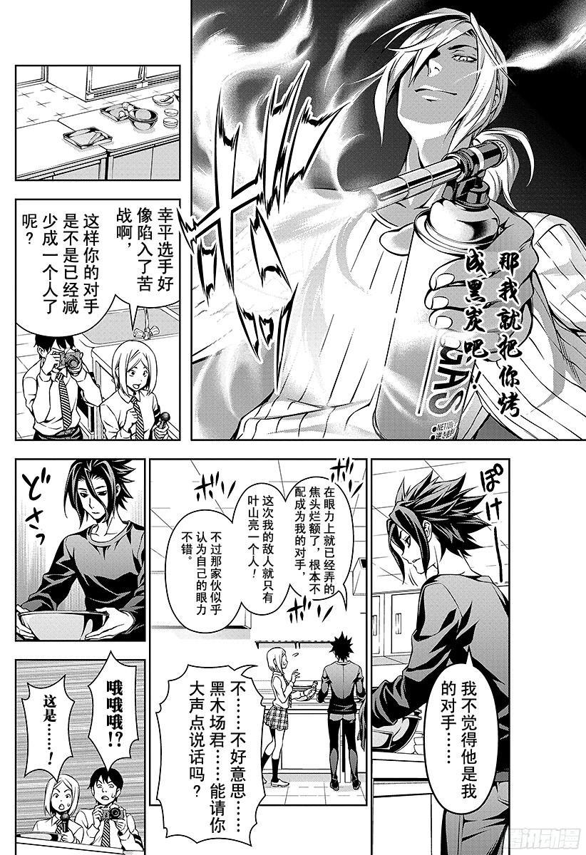 食戟之灵 第95话 围绕着「新鲜」的战斗 第12页