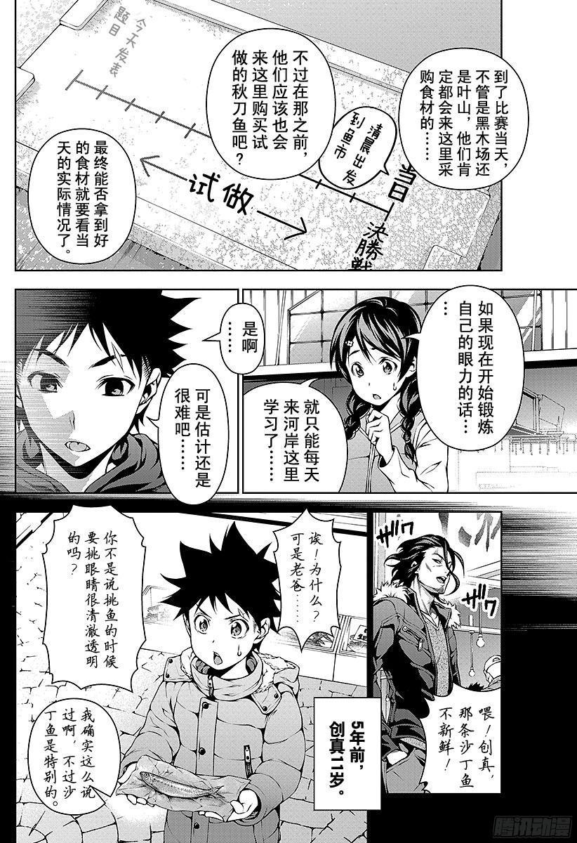 食戟之灵 第95话 围绕着「新鲜」的战斗 第6页