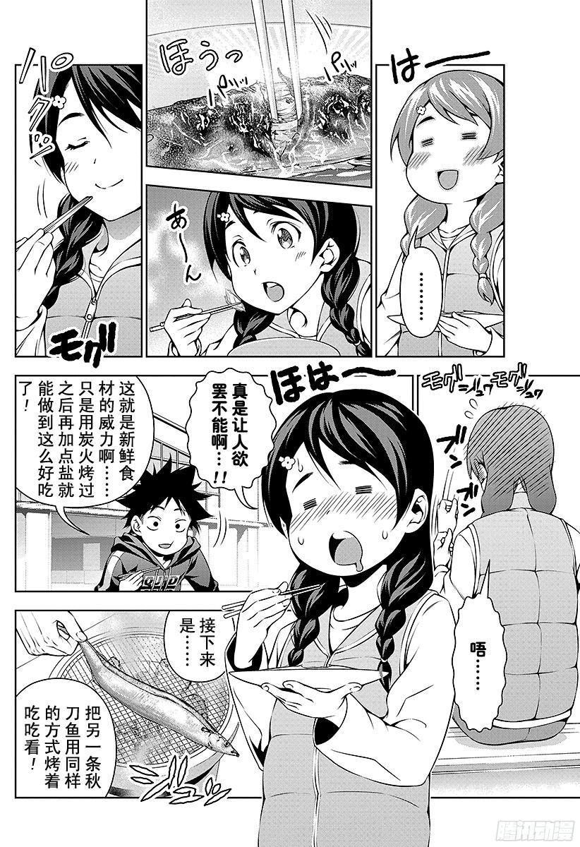 食戟之灵 第95话 围绕着「新鲜」的战斗 第4页