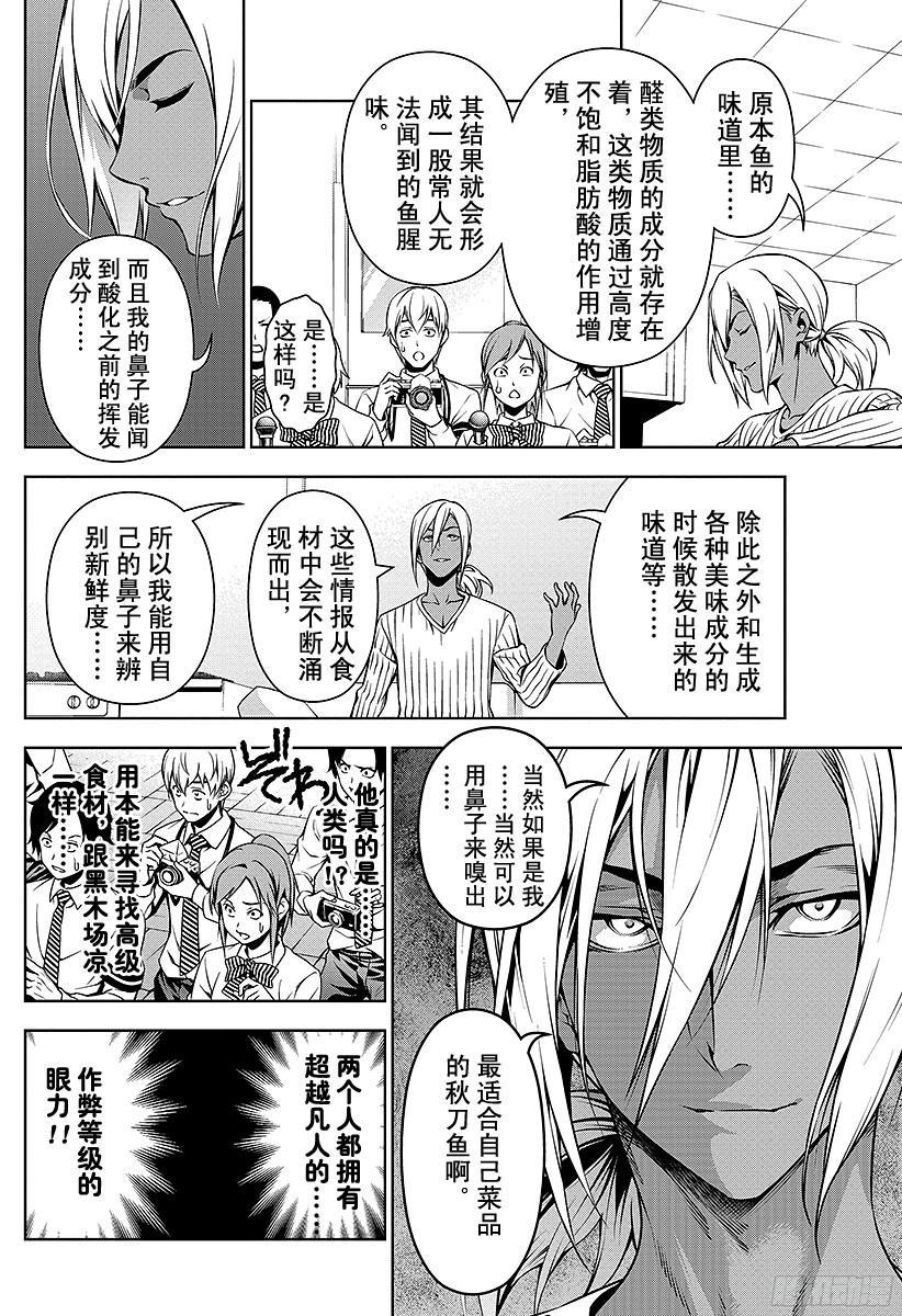 食戟之灵 第95话 围绕着「新鲜」的战斗 第10页