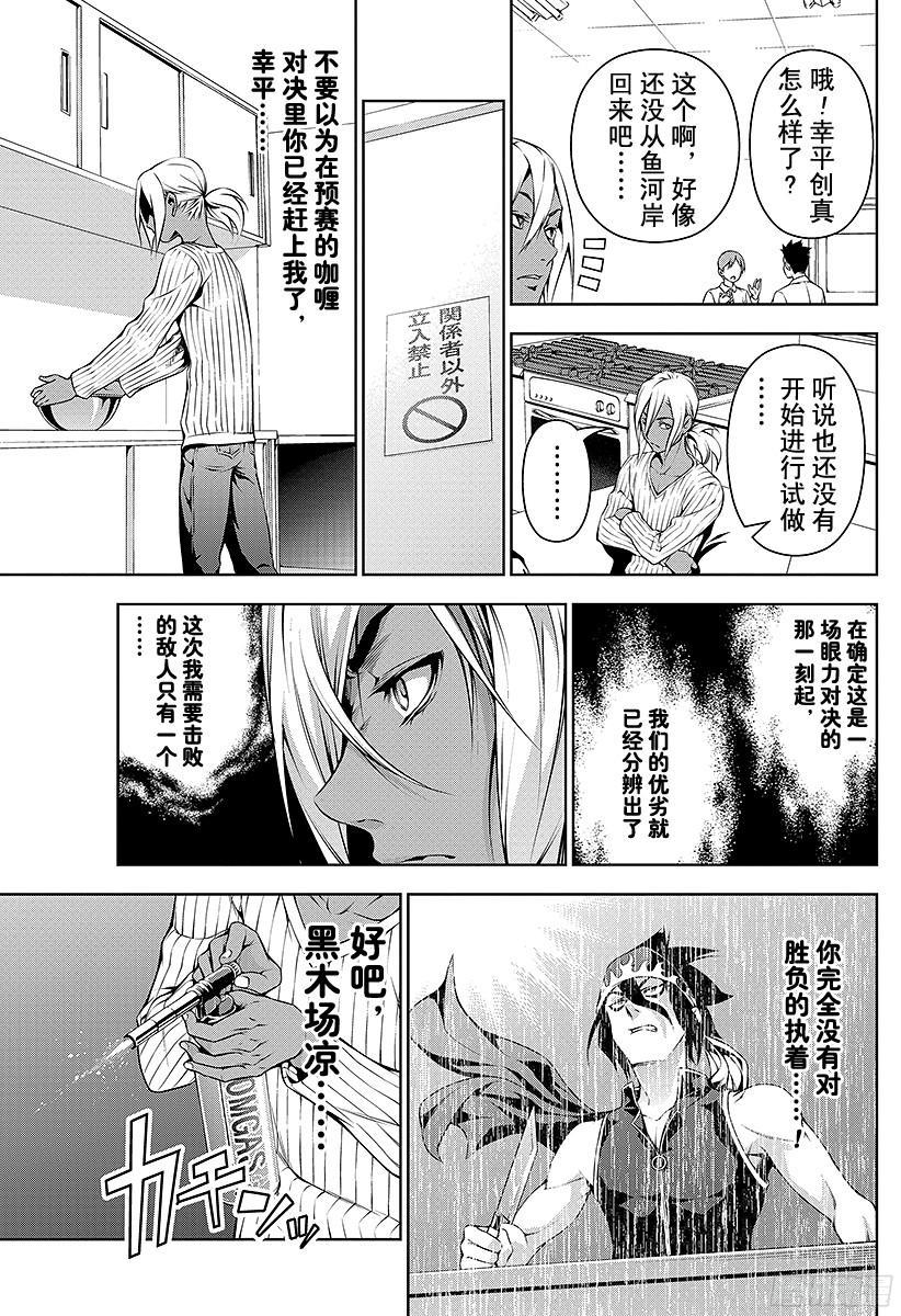 食戟之灵 第95话 围绕着「新鲜」的战斗 第11页