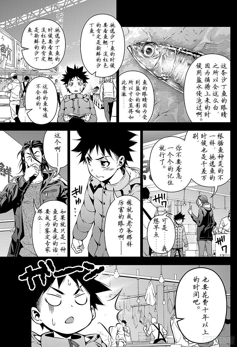 食戟之灵 第95话 围绕着「新鲜」的战斗 第7页