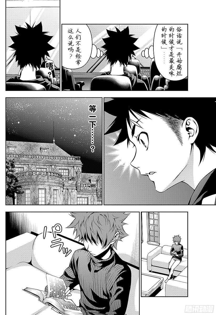 食戟之灵 第95话 围绕着「新鲜」的战斗 第18页