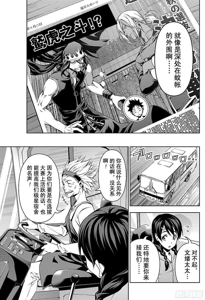 食戟之灵 第95话 围绕着「新鲜」的战斗 第15页