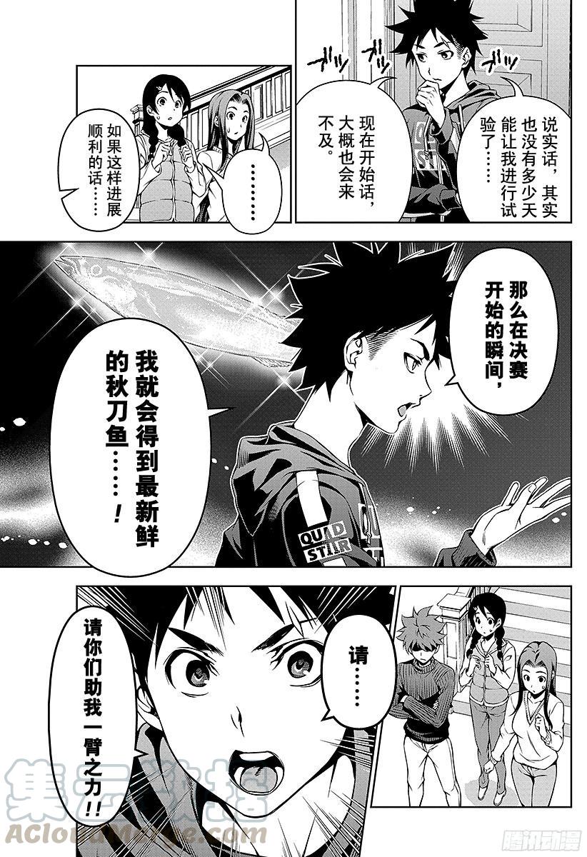 食戟之灵 第95话 围绕着「新鲜」的战斗 第21页