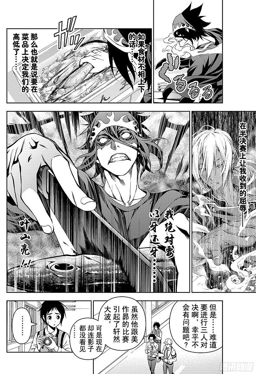 食戟之灵 第95话 围绕着「新鲜」的战斗 第14页