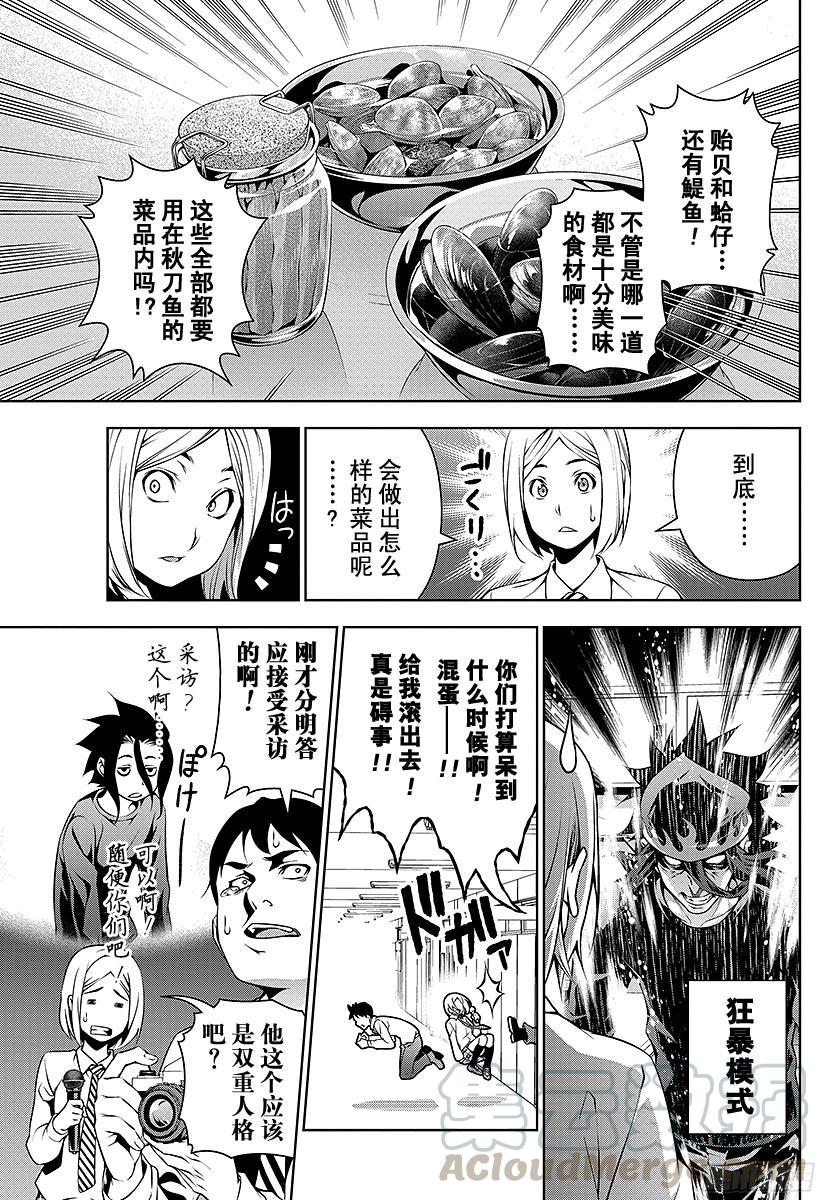 食戟之灵 第95话 围绕着「新鲜」的战斗 第13页