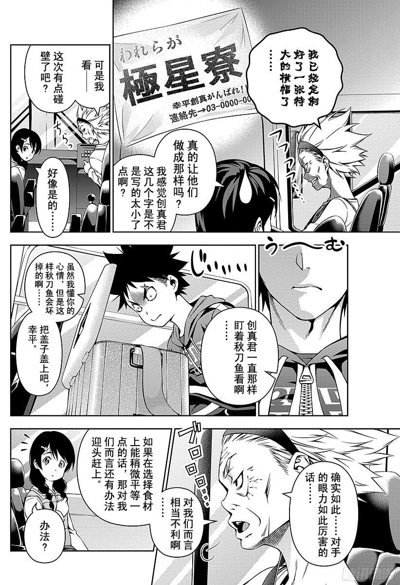 食戟之灵 第95话 围绕着「新鲜」的战斗 第16页