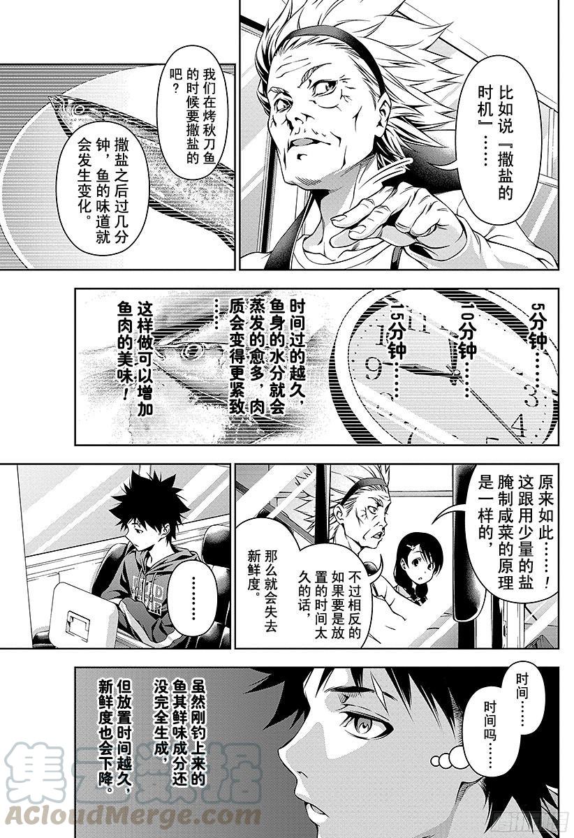 食戟之灵 第95话 围绕着「新鲜」的战斗 第17页