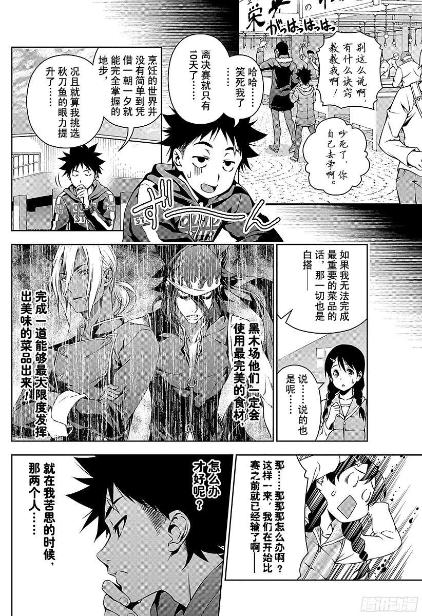 食戟之灵 第95话 围绕着「新鲜」的战斗 第8页