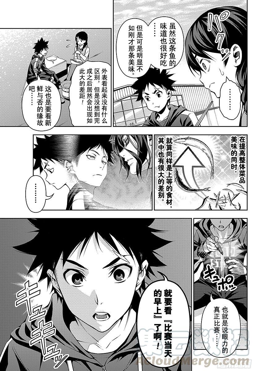 食戟之灵 第95话 围绕着「新鲜」的战斗 第5页